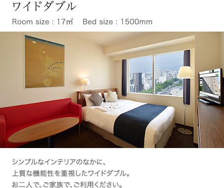 Ch_u Room size : 17㎥ @Bed size : 1500mm VvȃCeÂȂɁA㎿ȋ@\dCh_uBlŁAƑŁApB